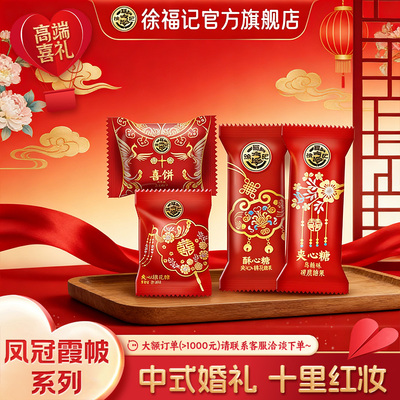 徐福记喜糖252g结婚专用独立包装