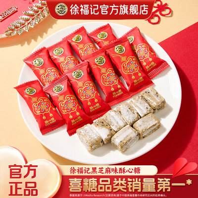 徐福记喜糖酥心糖结婚满月订婚