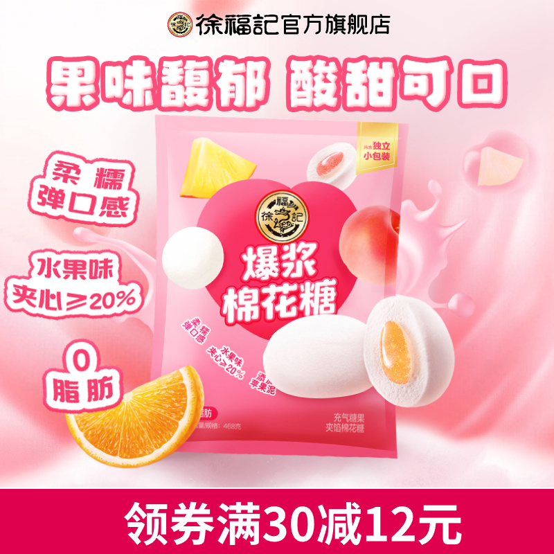 徐福记棉花糖水果味夹心软糖结婚喜糖散装休闲零食批发散装