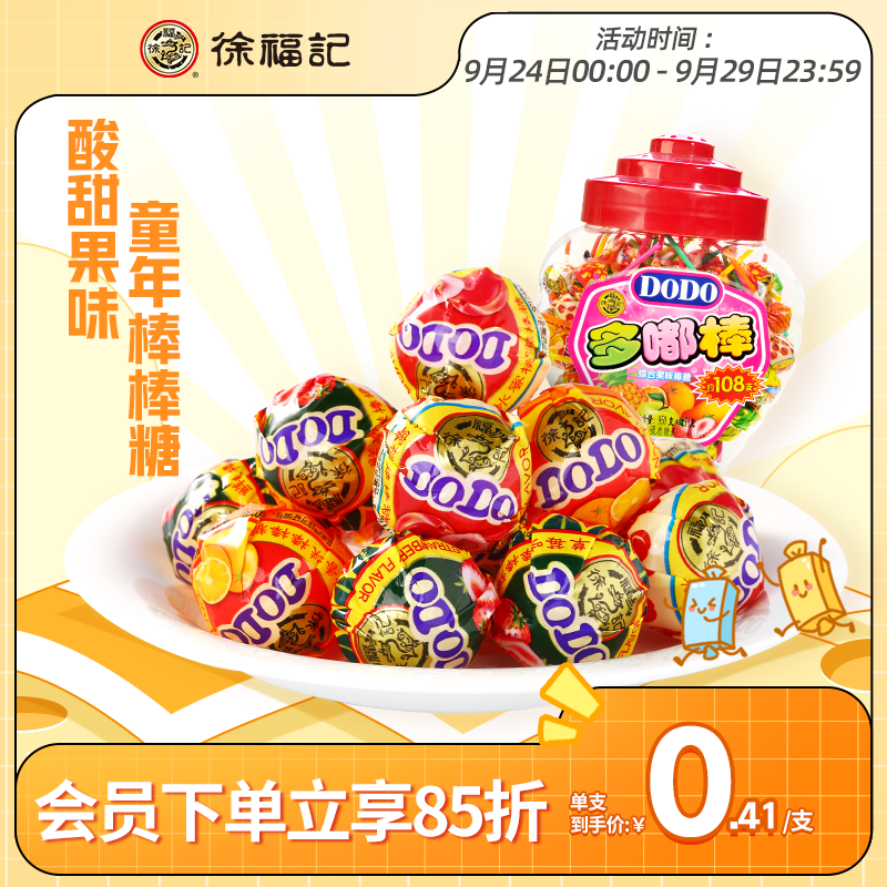 【龚俊同款】徐福记多嘟棒棒糖果袋装混合怀旧儿童节零食散装批发在类目 零食/坚果/特产, 糖果零食/果冻/布丁, 糖果中 - 来自Buy2taobao.com提供专业的淘宝代购服务
