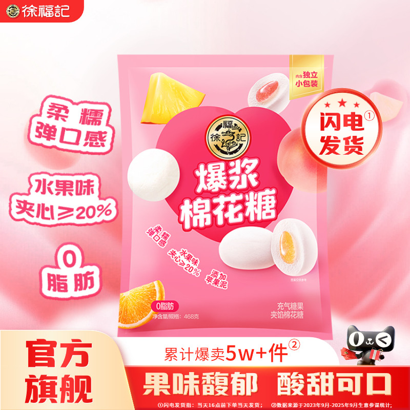 徐福记棉花糖水果味夹心软糖结婚喜糖散装休闲零食批发散装