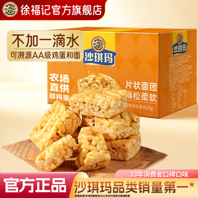 徐福记经典沙琪玛组合