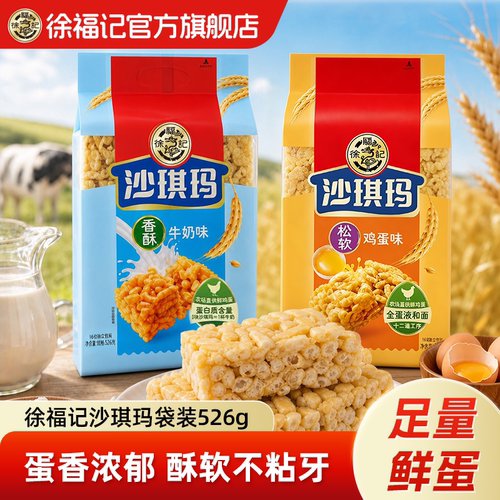 徐福记沙琪玛526g萨其马糕点心早餐充饥鸡蛋味小包装零食官方正品