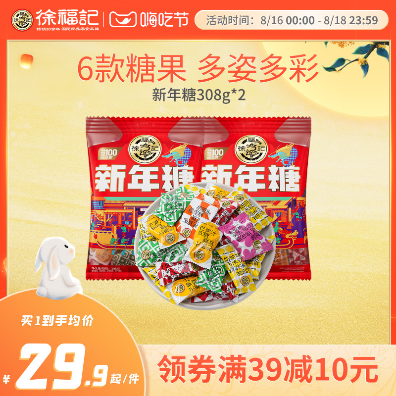 徐福记新年糖袋装过年零食糖果散装批发送礼品新年货大礼包