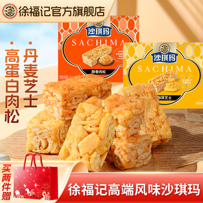 徐福记沙琪玛糕点早餐下午茶小吃