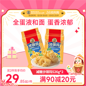 【徐福记官方旗舰店】徐福记沙琪玛526gX2袋