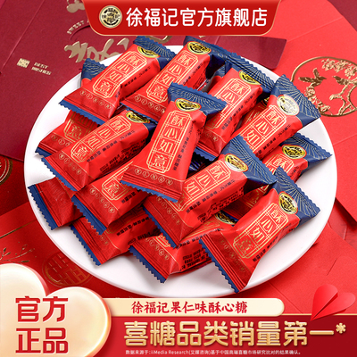 徐福记喜糖酥心糖结婚满月订婚