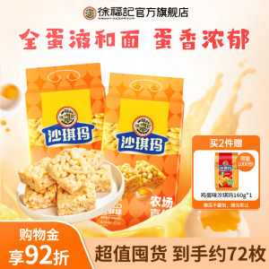 徐福记沙琪玛零食糕点休闲小吃点心送礼礼盒官方旗舰店正品