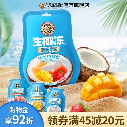 徐福记 Сырое кокосовое желе, смешанное с оригинальным вкусовым манго -ножом из клубничного сосания, эффективный период - уже в 2025/11/20