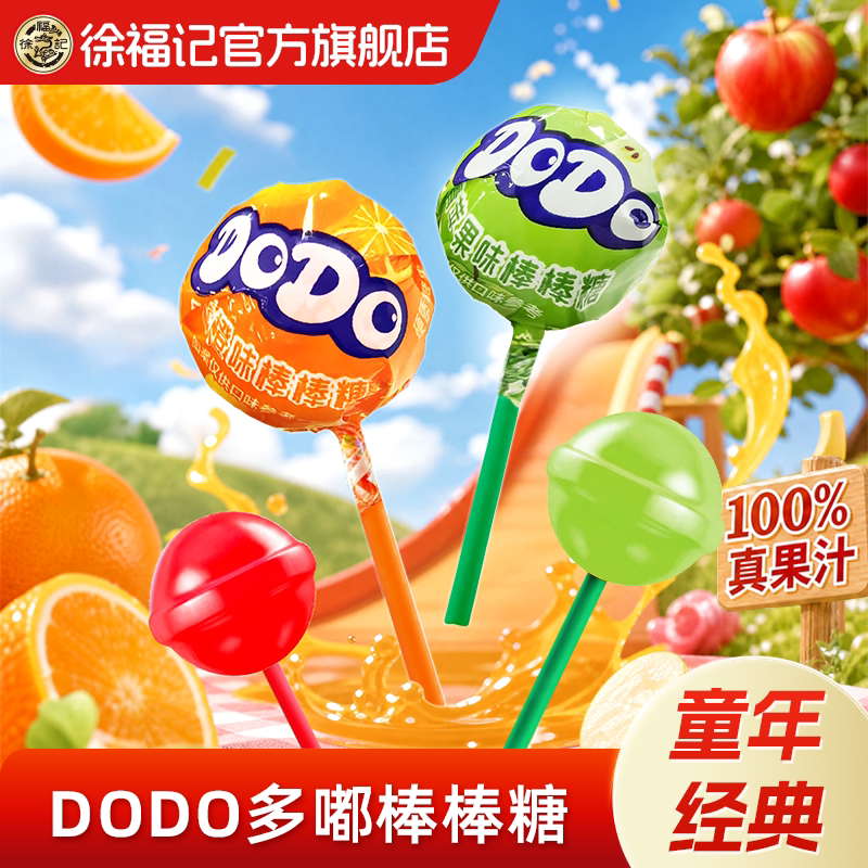 徐福记官方旗舰店正品多嘟棒棒糖混合水果味糖果散装批发喜糖硬糖