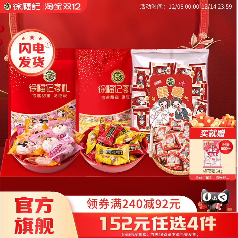 糖果徐福记超值批发价