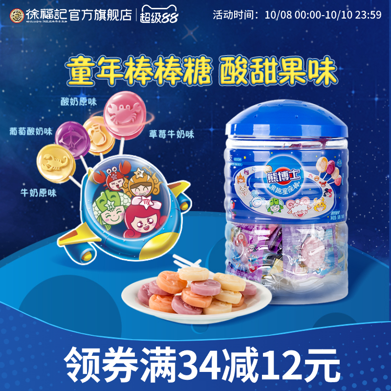 徐福记熊博士混合奶味星座棒棒糖果办公室零食休闲食品官方旗舰店