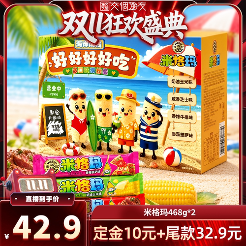 徐福记米格玛夹心米果卷