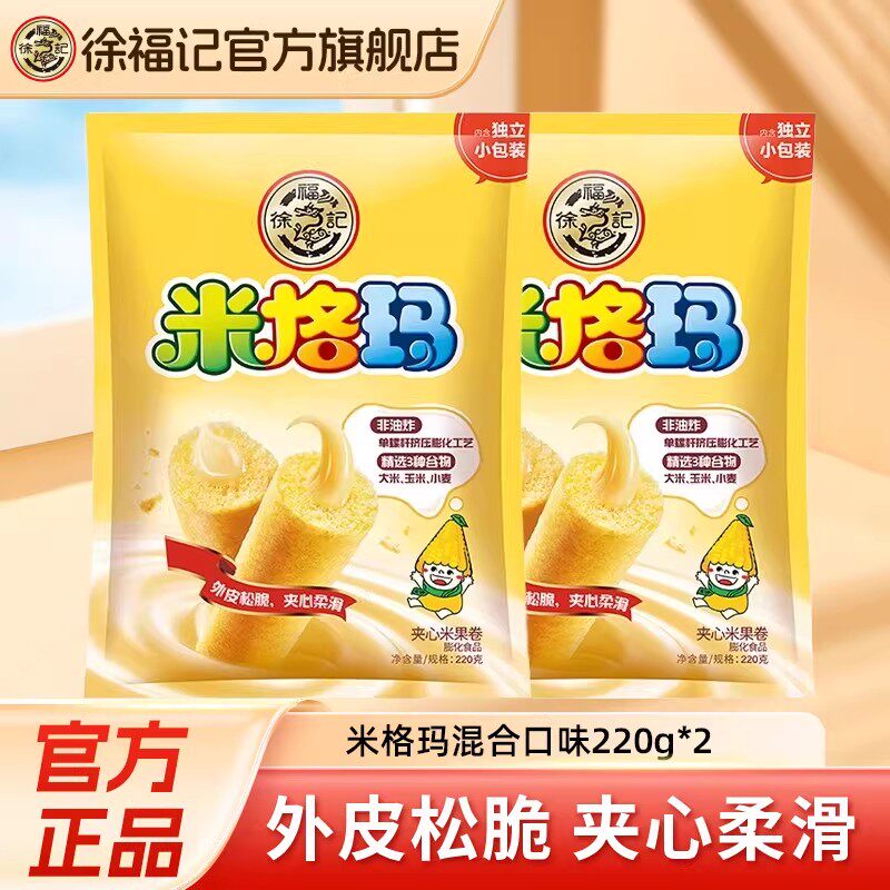 徐福记米格玛米果卷夹心饼干能量棒膨化休闲零食品散装礼包