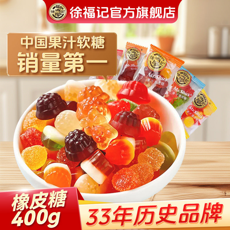 徐福记旗舰店软糖橡皮糖200g年货混合口味零食结婚庆喜糖果汁批发