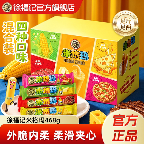 徐福记米果卷468g米格玛零食点心