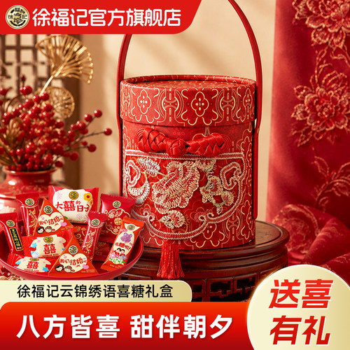 徐福记喜糖盒喜饼散装年货结婚专用宝宝满月订婚高级混合成品桌糖