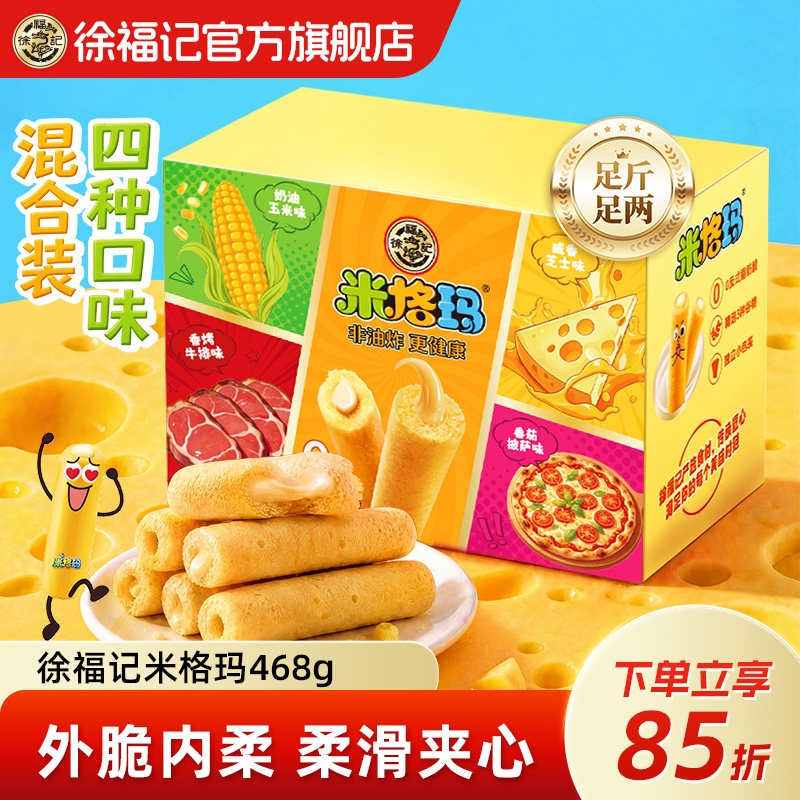 徐福记米果卷散装夹心饼干
