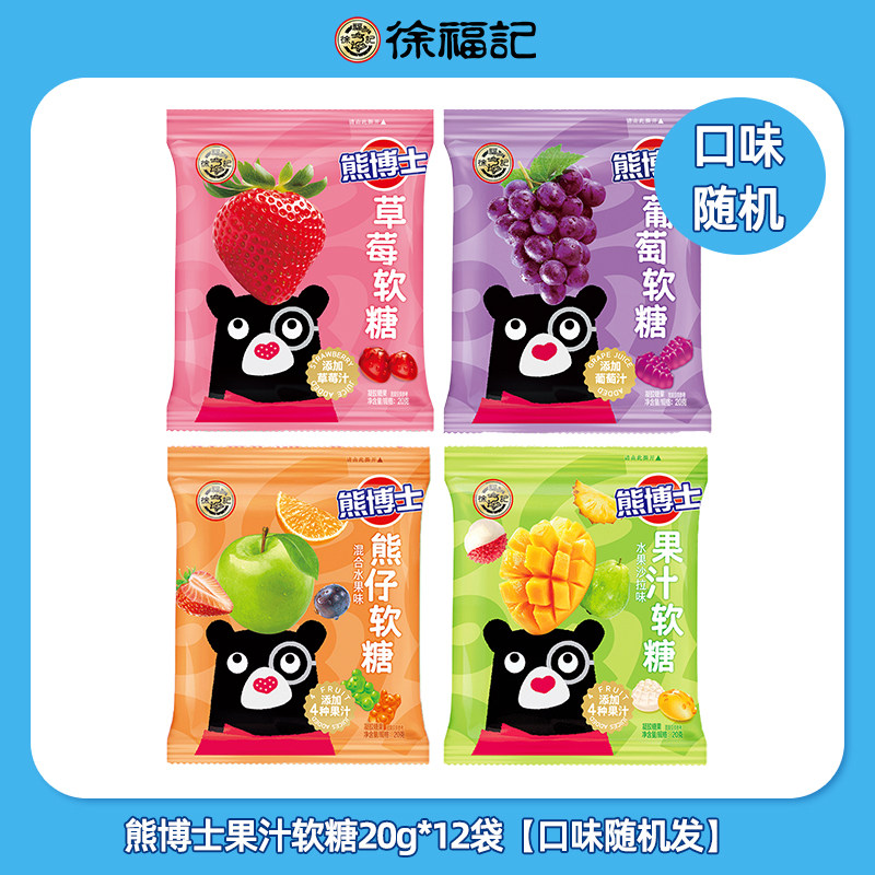 徐福记熊博士果汁软糖