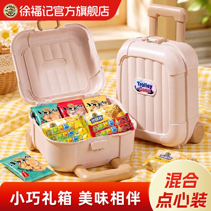 徐福记迷你行李箱礼盒沙琪玛米格玛小丸煎饼便携糕点心零食伴手礼