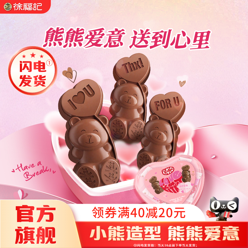 徐福记巧克力奇巧熊造型巧克力礼零食送女友圣诞节礼物