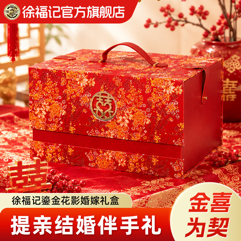 徐福记双喜婚嫁礼盒硬糖图片