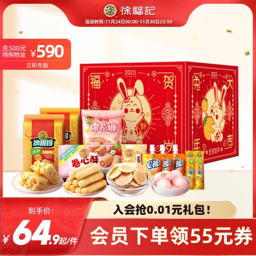 Сюй Фудзи Даджили Новый год ананасовый кризис Шакима Кантон Селерс закуски с закусками подарочная коробка подарочная коробка