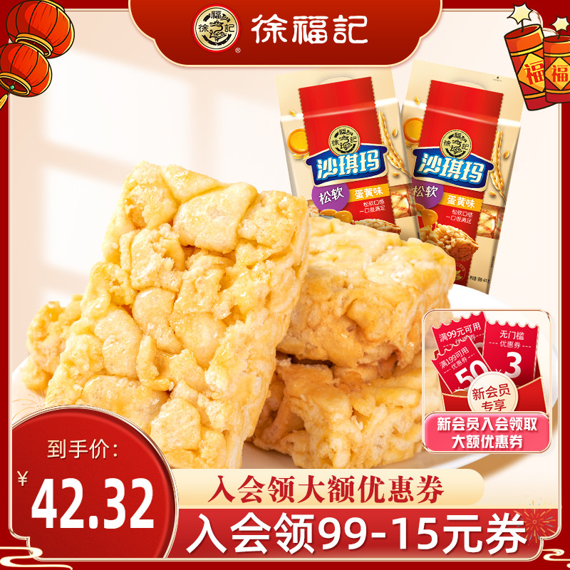 【龚俊同款】徐福记沙琪玛470g*2原味沙琪玛早餐糕点心萨其马零食