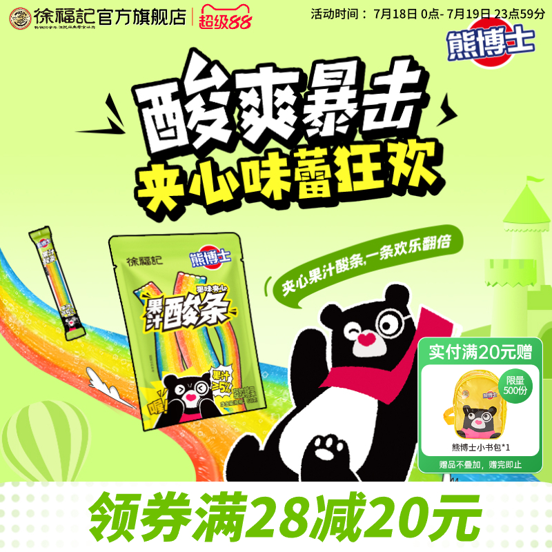 徐福记果汁酸条软糖零食