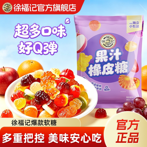 小熊水果汁橡皮糖果橘徐福记