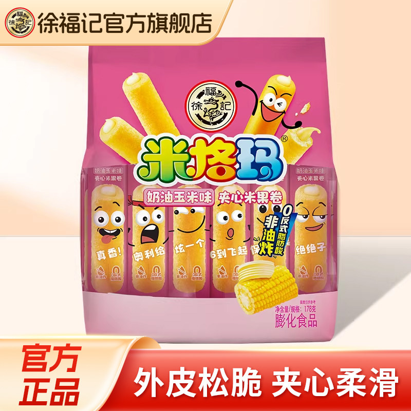 徐福记官方旗舰店米格玛178g米果卷休闲膨化零食正品下午茶临期
