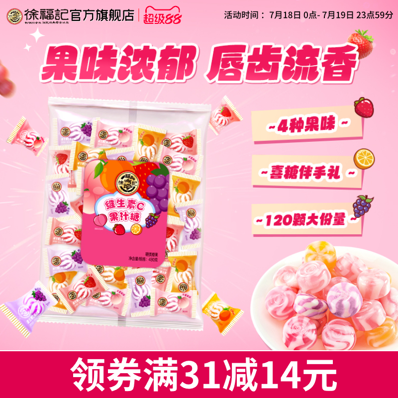 徐福记维生素C果汁硬糖