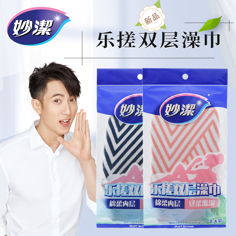 妙洁乐搓双层澡巾搓澡手套强力去角质层搓泥沐浴双面搓灰后背搓背