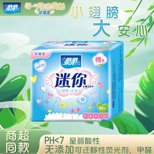 柔柔迷你卫生巾棉柔护翼10片装190mm舒适防漏日用姨妈巾学生护垫