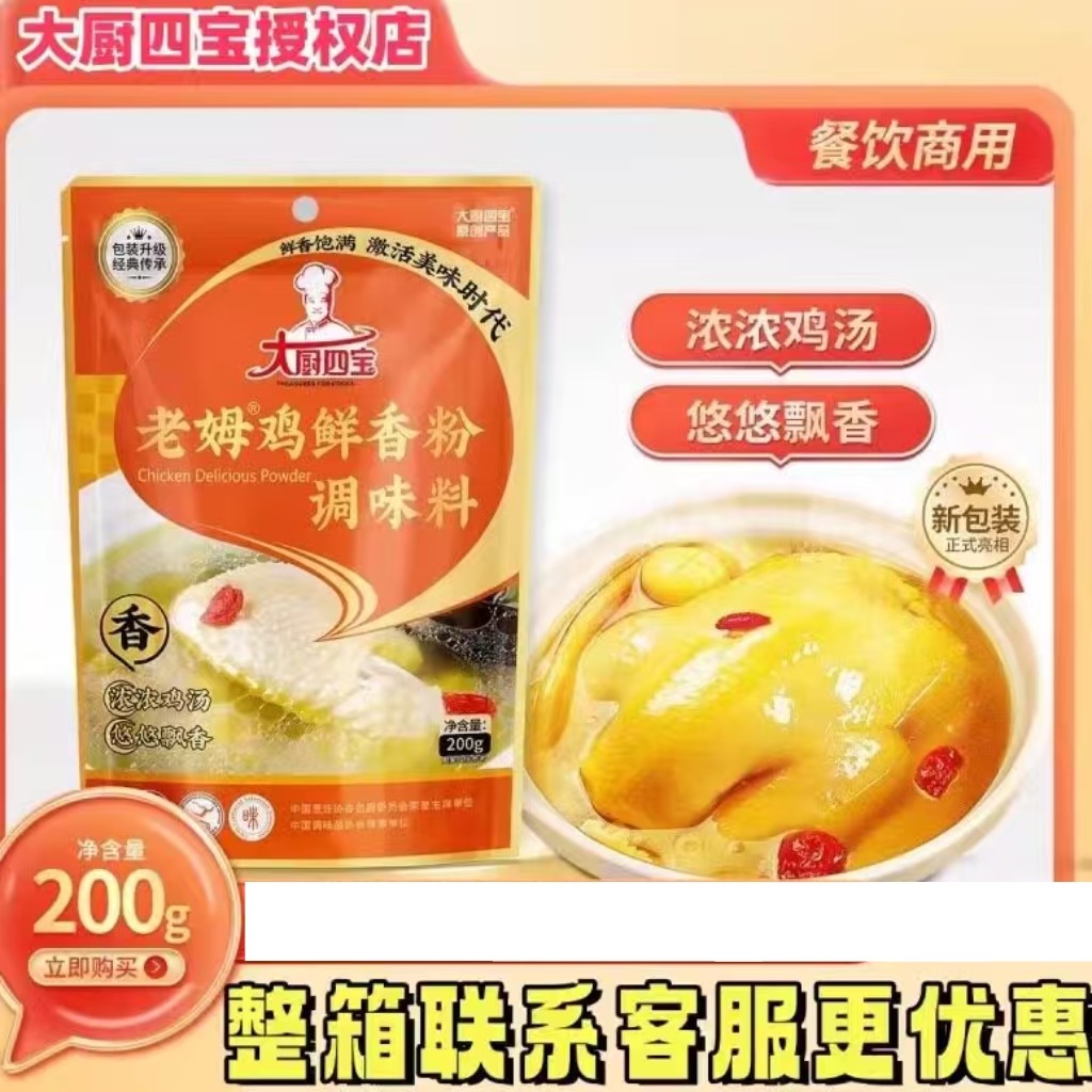 大厨四宝老母鸡鲜香粉米线调味料图片
