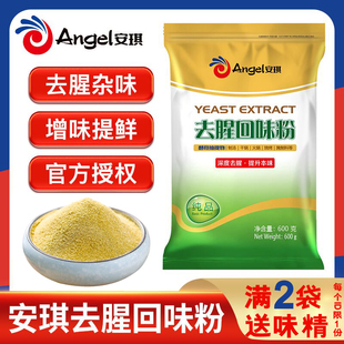 安琪酵母去腥增香回味粉濃縮鮮香粉火鍋炒菜鹵味家商用耐高溫調(diào)料