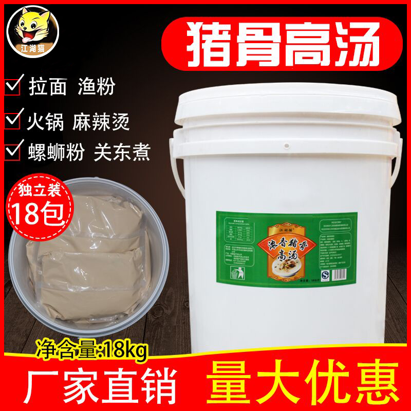 江湖猫猪骨高汤浓缩商用牛骨鸡骨大骨浓汤宝白汤粉骨汤膏渔粉汤底-封面