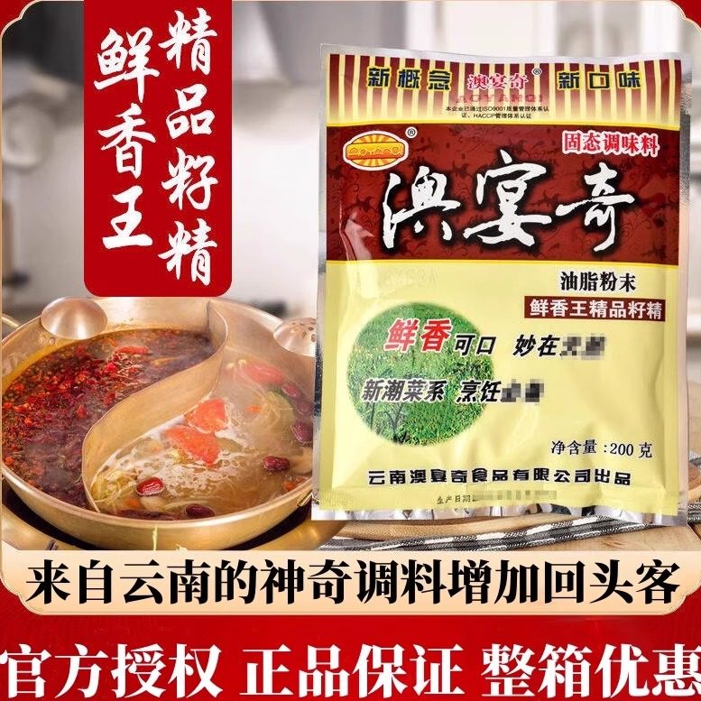 澳宴奇精品籽精鲜香王油脂粉末鲜香回味粉飘香粉增鲜粉调味料增香,粮油调味/速食/干货/烘焙,复合调味汁/冷泡汁/糟卤类,淘宝优惠券,粉丝福利购,淘宝优惠卷