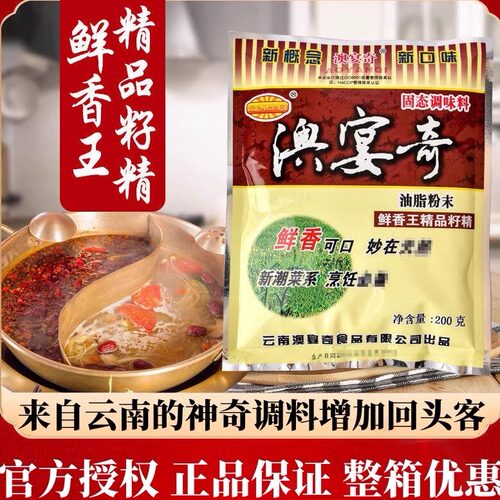 澳宴奇油脂粉末鲜香王精品籽精