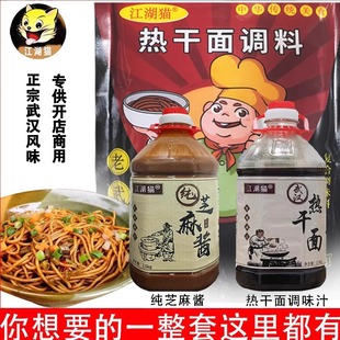 武汉热干面酱料包商用卤水配方鲜霸汁正宗芝麻酱拌面酱配料调料包
