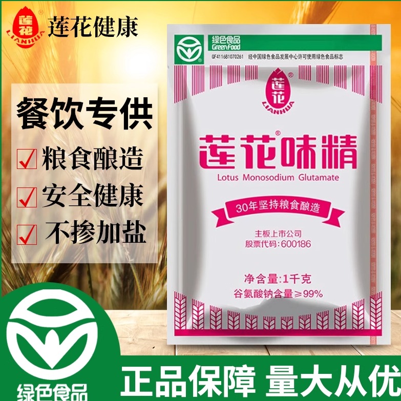 莲花味精大袋装餐饮商用无盐味精