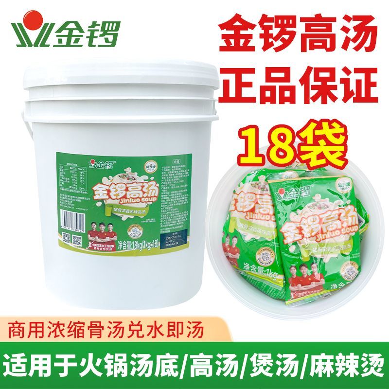 金锣猪骨高汤麻辣烫火锅白汤汤底图片