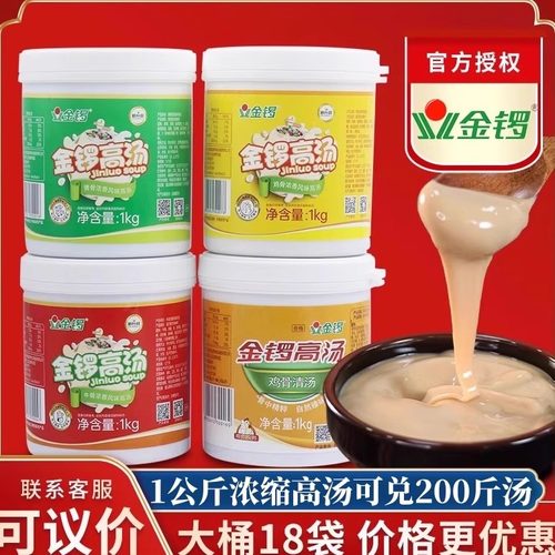金锣高汤浓缩商用骨汤膏火锅汤底