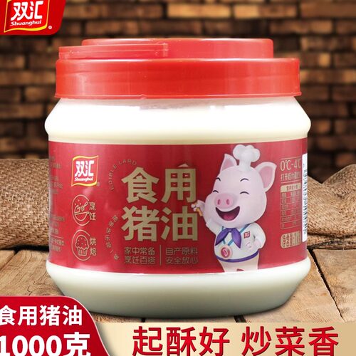 双汇食用猪油家用起酥油烘焙原料