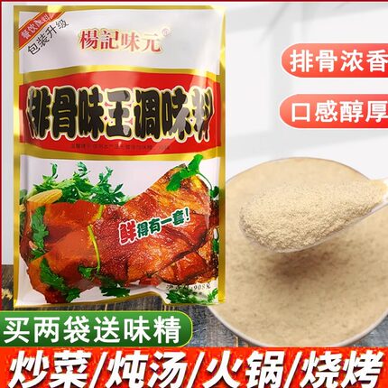 杨记味元排骨味王调味料商用排骨粉咸粥米粉馄饨火锅麻辣烫高汤料