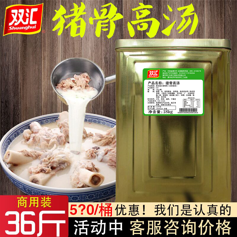 双汇025猪骨高汤18kg 商用浓缩大骨白汤膏粉麻辣烫火锅底料浓汤宝 粮油调味/速食/干货/烘焙 复合食品调味剂 原图主图