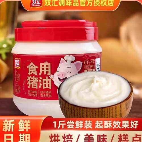 双汇食用猪油1斤罐装家用拌饭面炒菜猪板油蛋黄酥糕点起酥油烘焙