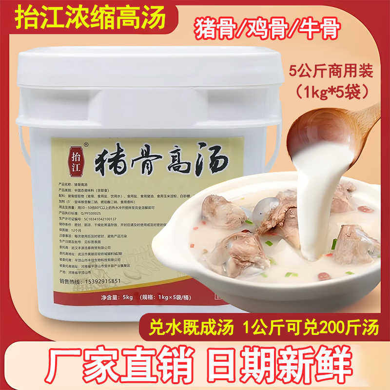 抬江高汤袋装增白浓缩图片