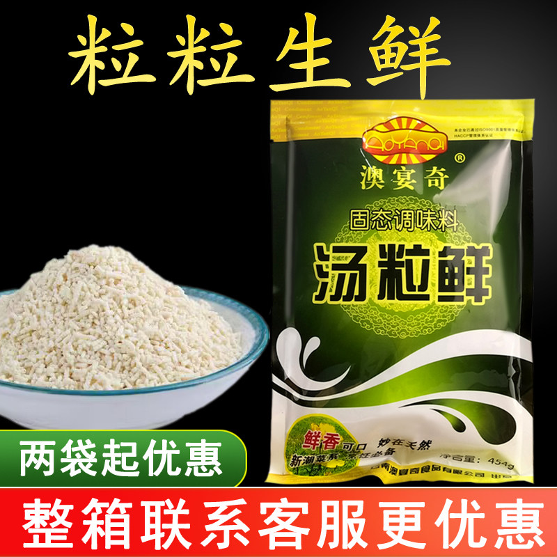 澳宴奇汤粒鲜454g高汤精过桥米线米粉煲汤沙县小吃增鲜复合调味料