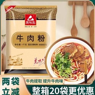 美味匙牛肉粉调味料1kg 潮汕牛肉丸牛肉火锅肉制品增香料拉面汤料
